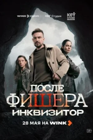 Постер сериала